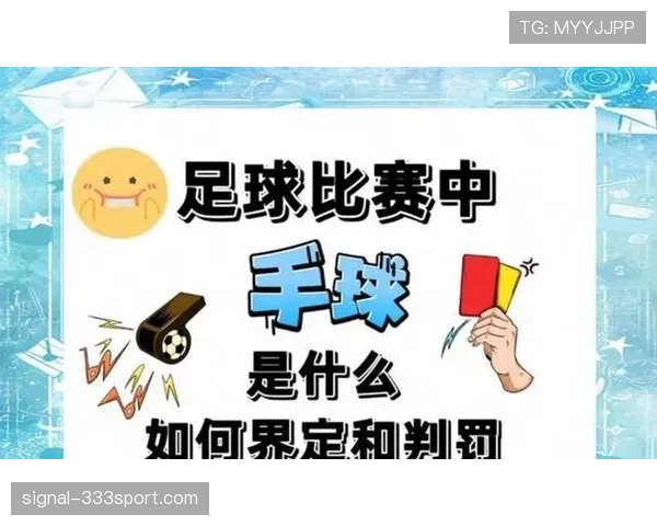 裁判尺度如何影响足球比赛判罚标准与规则执行 裁判尺度如何影响足球比赛判罚标准与规则执行